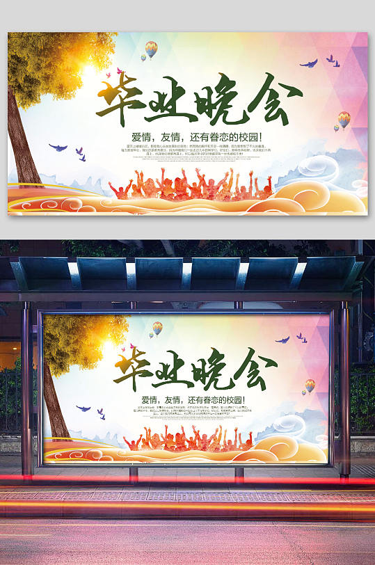 毕业晚会海报展板排版设计图片-众图网