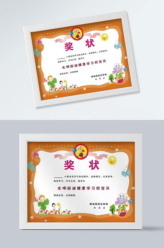 幼儿园奖状模板设计-众图网
