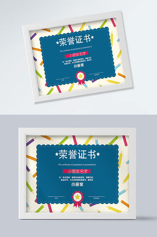 卡通荣誉证书模板-众图网