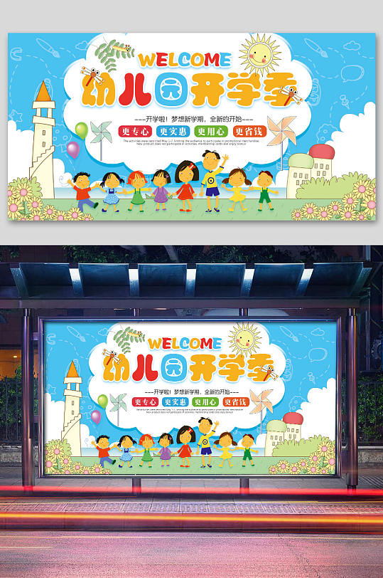 幼儿园开学典礼活动展板海报