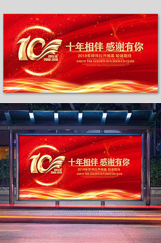 企业公司10周年庆典