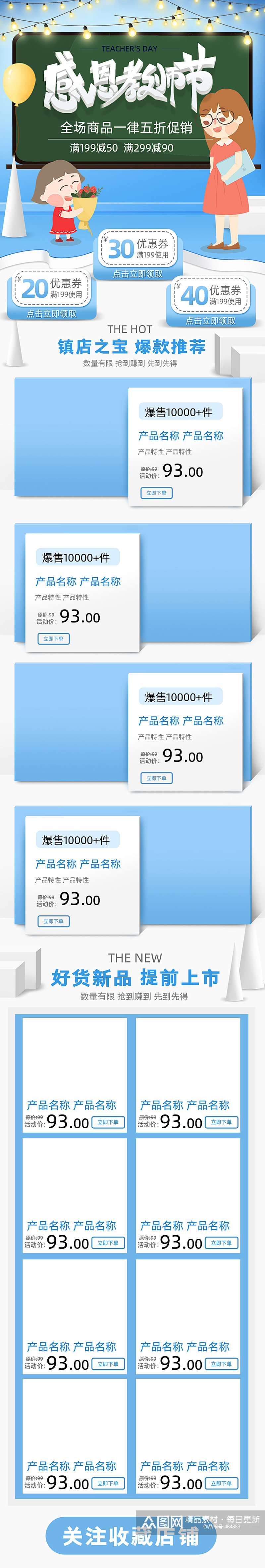 电商教师节海报及详情页素材
