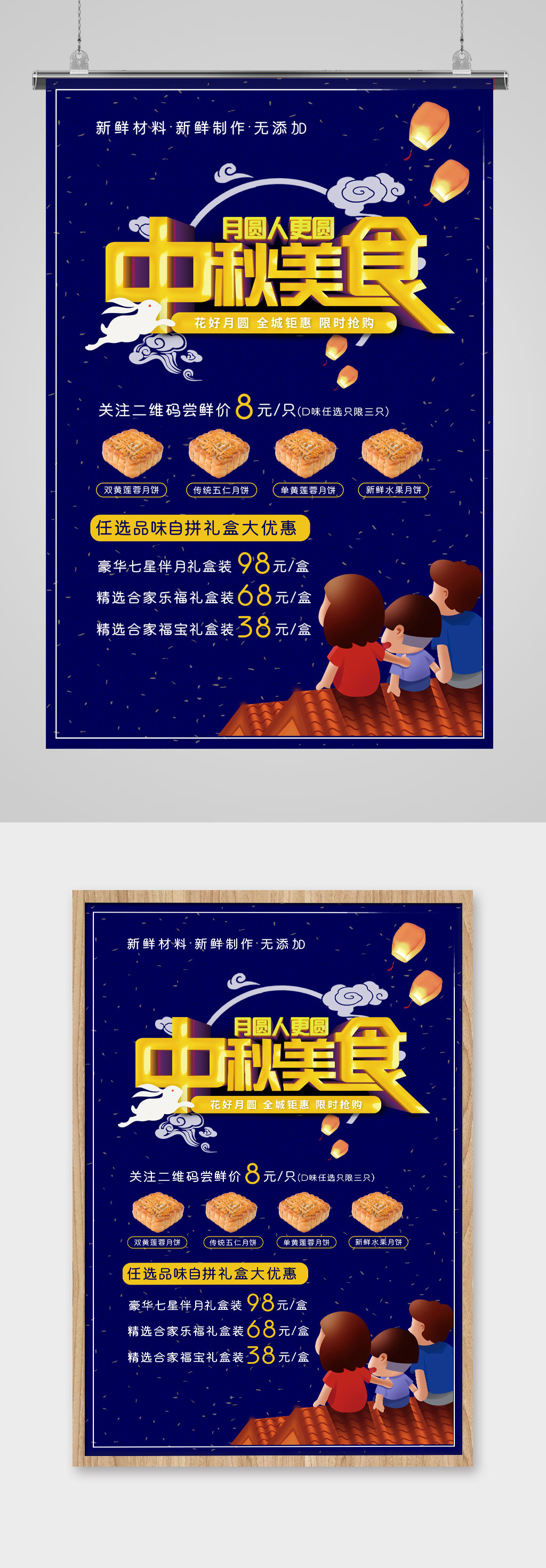 中秋节中秋美食海报模板下载-编号512924-众图网