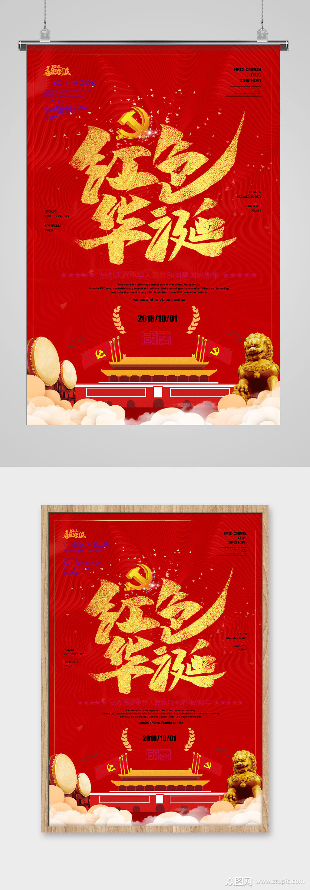 红色华诞国庆节海报素材