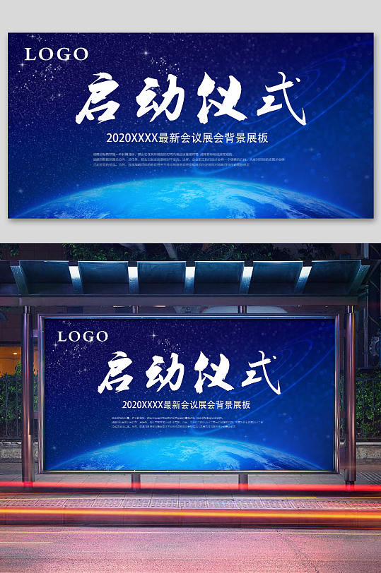 启动仪式展板背景立即下载蓝色签约仪式科技宣传海报展板蓝色卡通插画