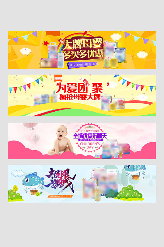 母婴类母婴用品banner-众图网