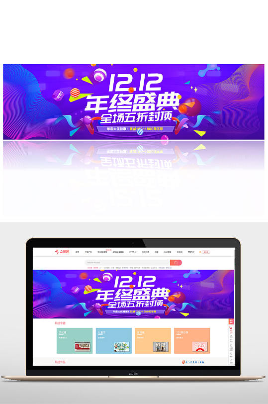 双十二年终盛典banner