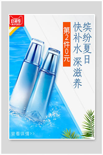 化妆品海报设计水元素