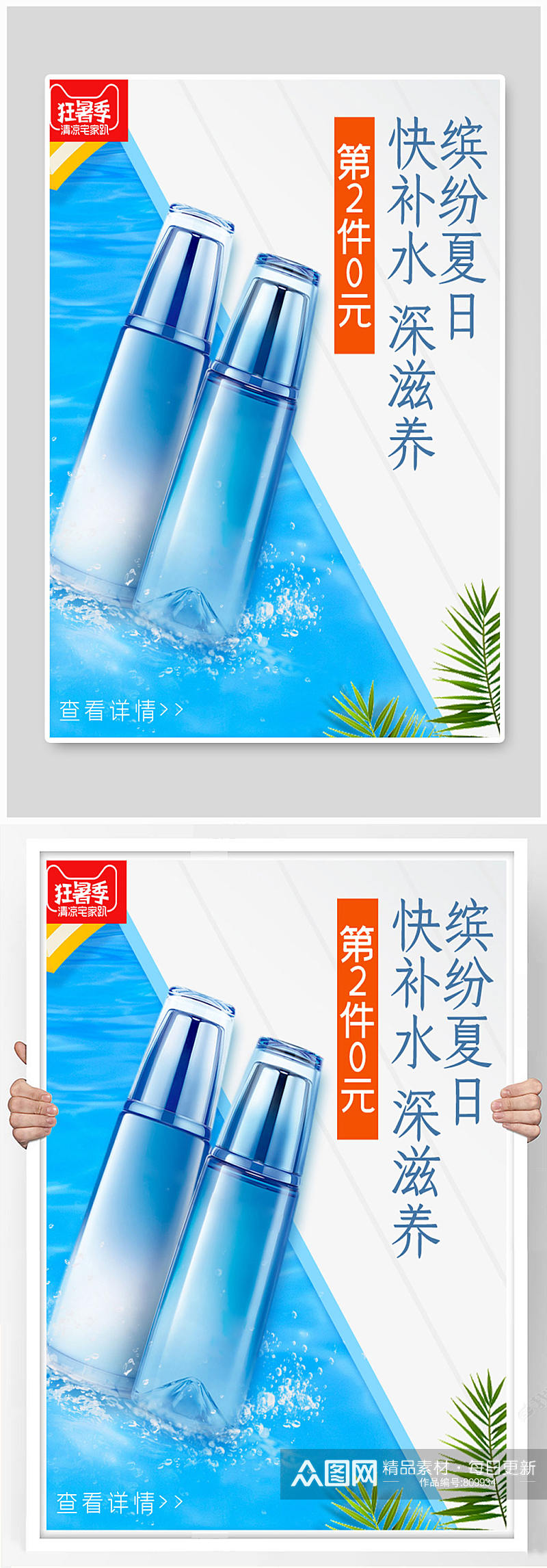 化妆品海报设计水元素素材