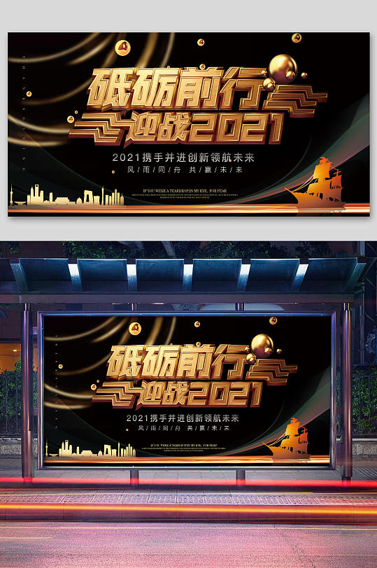 砥砺前行迎战2021-众图网