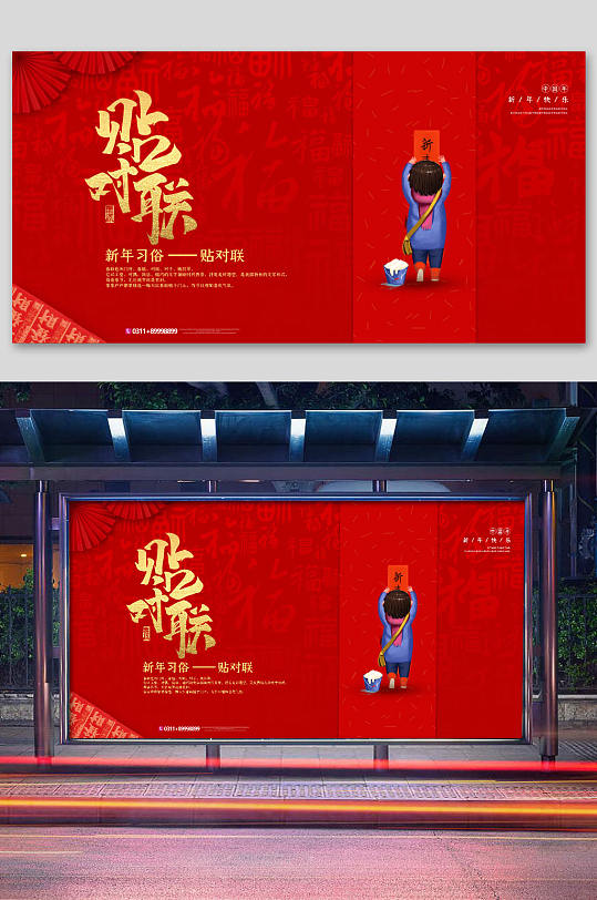 新年习俗贴对联展板