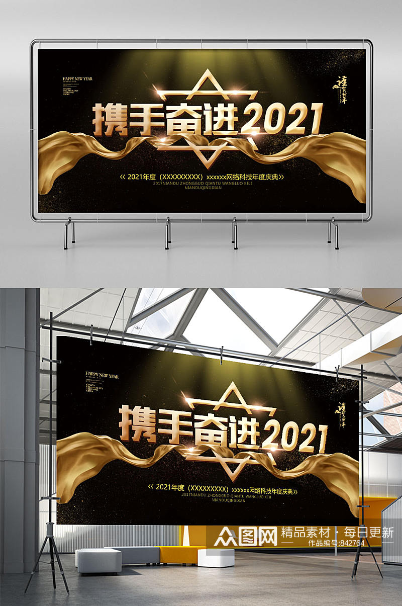 携手奋进2021素材