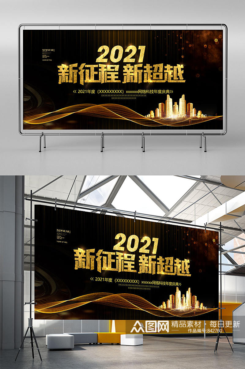 2021新征程新超越素材