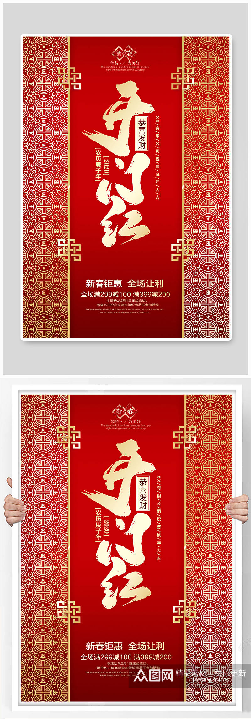 开门红中国风海报展板素材
