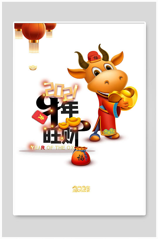 牛年2021艺术字春节矢量背景元素设计立即下载2021牛年日历元素立即