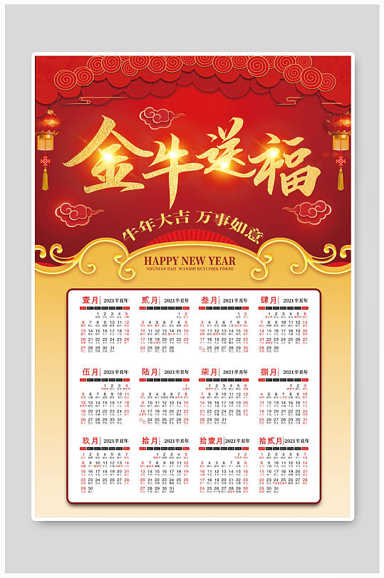 2021挂历牛年挂历