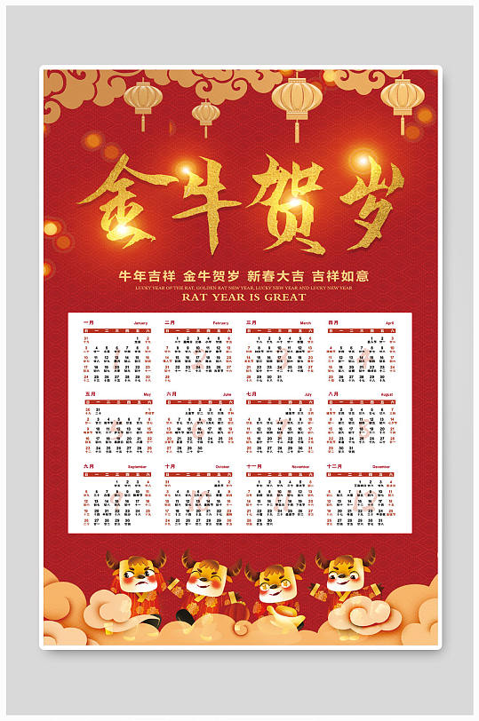 精美2021年年历矢量素材立即下载牛年年历2021年历立即下载精美2021年
