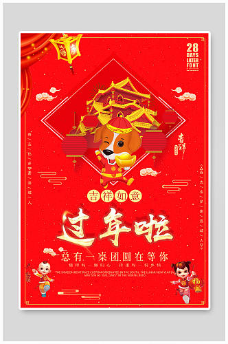 过年啦新年快乐新春快乐