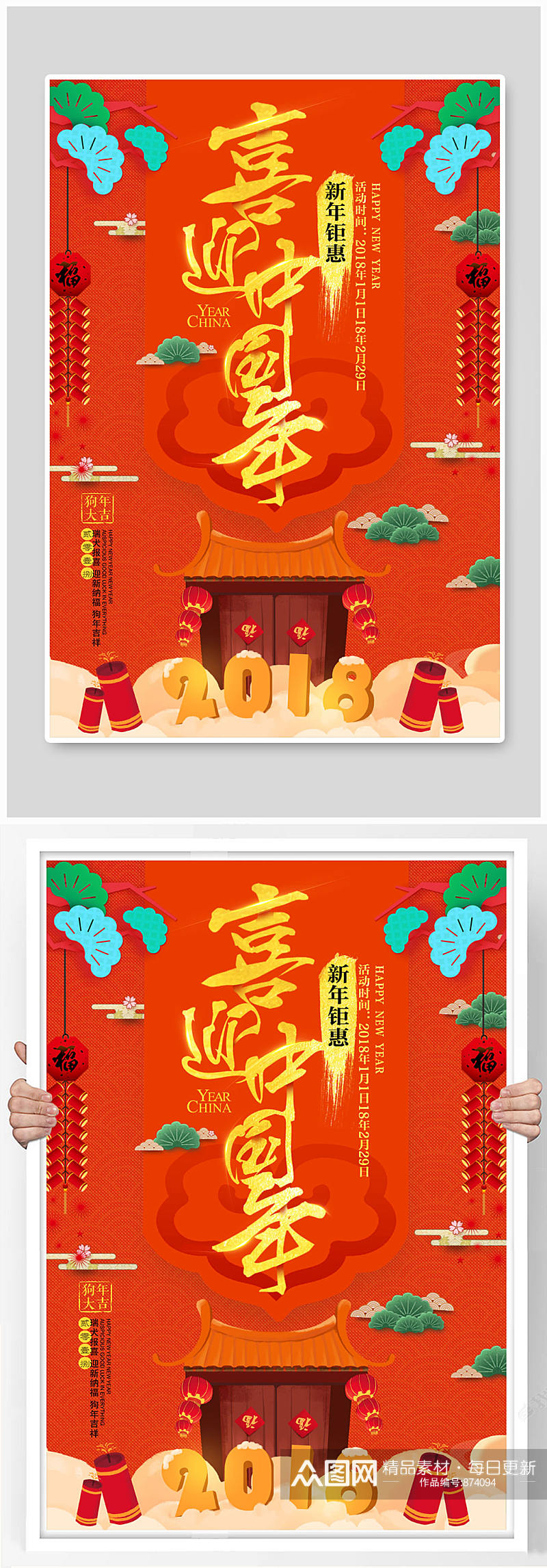 喜迎中国年欢度春节素材