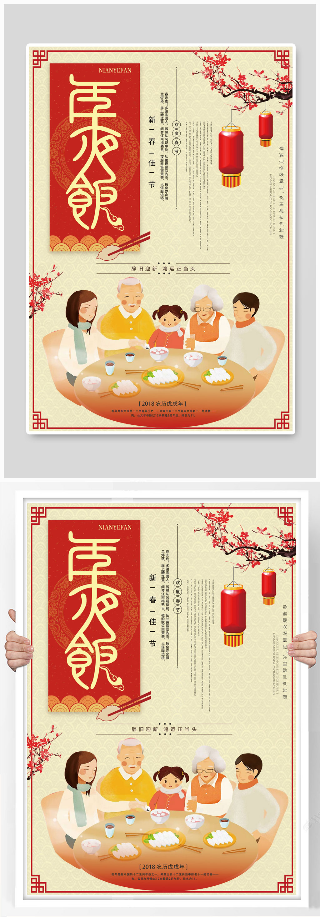 年夜饭团团圆圆过新年