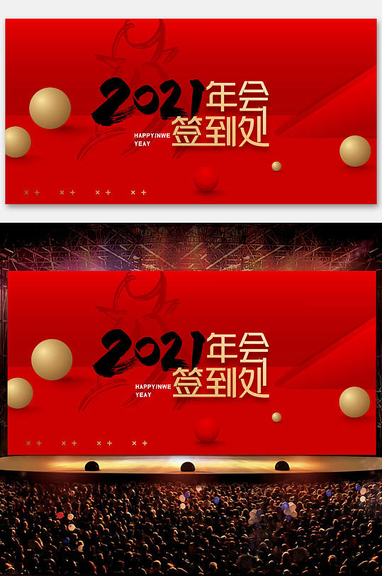 2021年会签到处展板