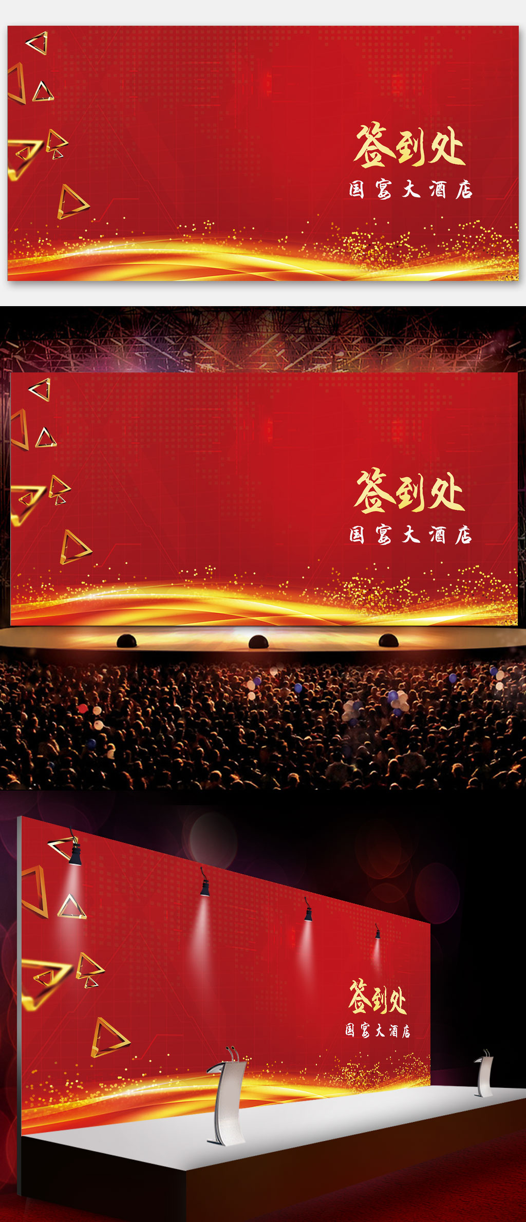 签到处签名墙年会签到处素材