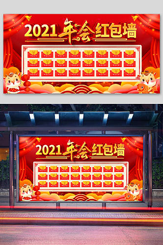 2021年年会红包墙