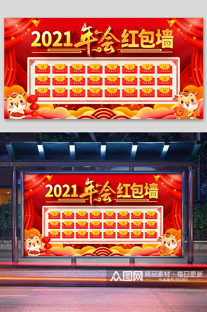 2021年年会红包墙素材