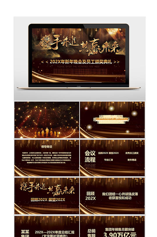 新年晚会及员工颁奖典礼-众图网