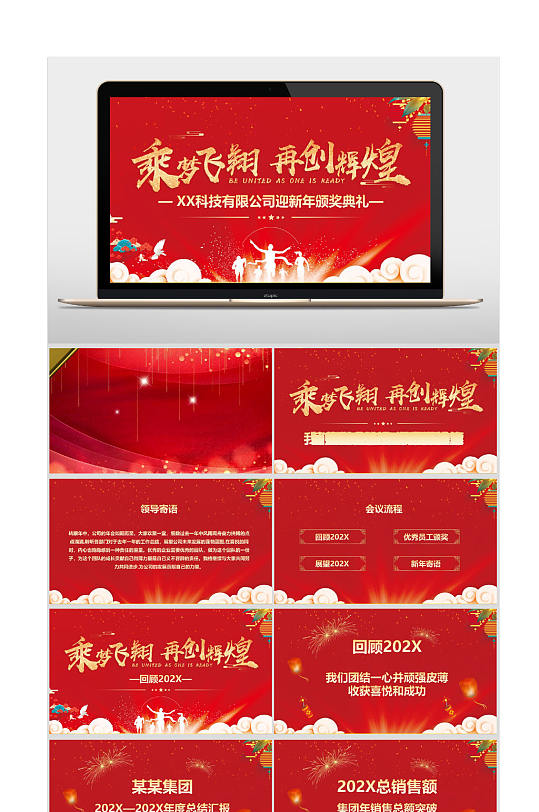 红色ppt新年颁奖典礼-众图网