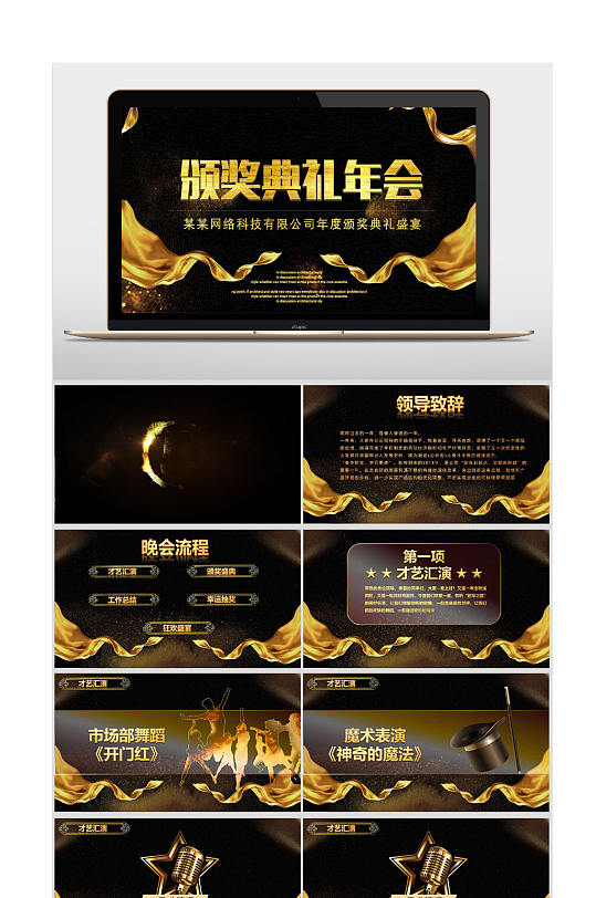 年会颁奖典礼ppt-众图网