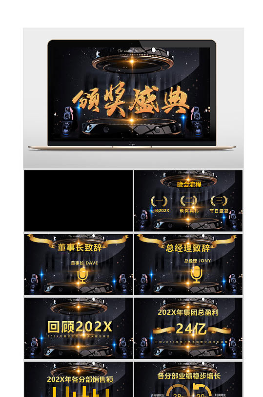 颁奖典礼ppt颁奖盛典-众图网