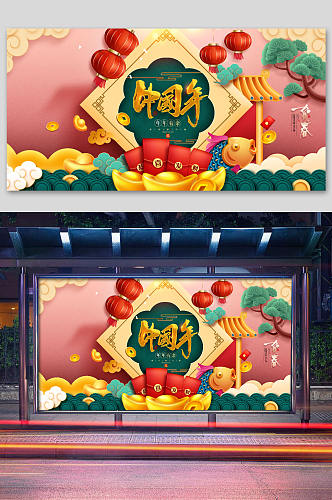 中国年贺新年海报展板