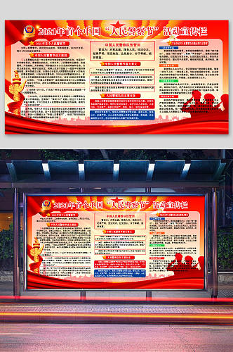 中国人民警察节宣传栏 中国人民警察节活动宣传