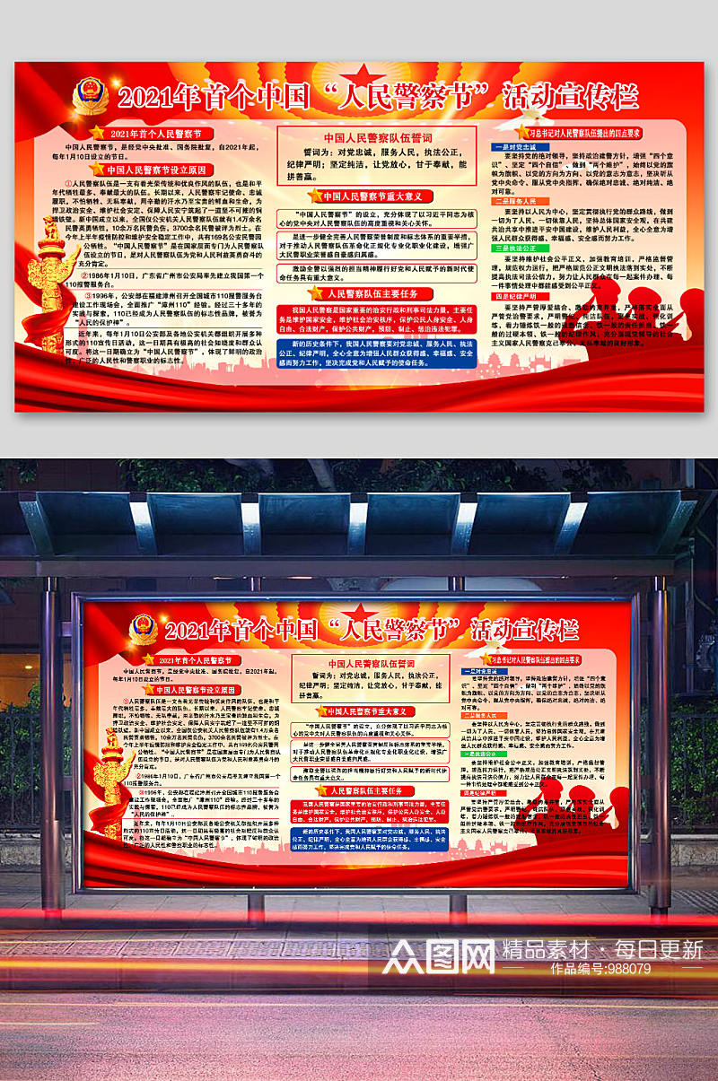 中国人民警察节宣传栏 中国人民警察节活动宣传素材