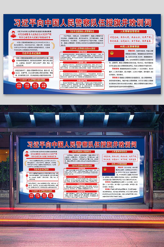 中国人民警察展板宣传栏 中国人民警察节