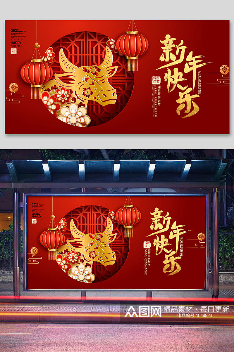 新年快乐海报展板素材