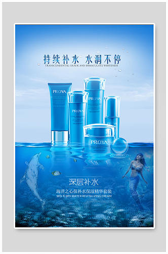 化妆品海报设计水