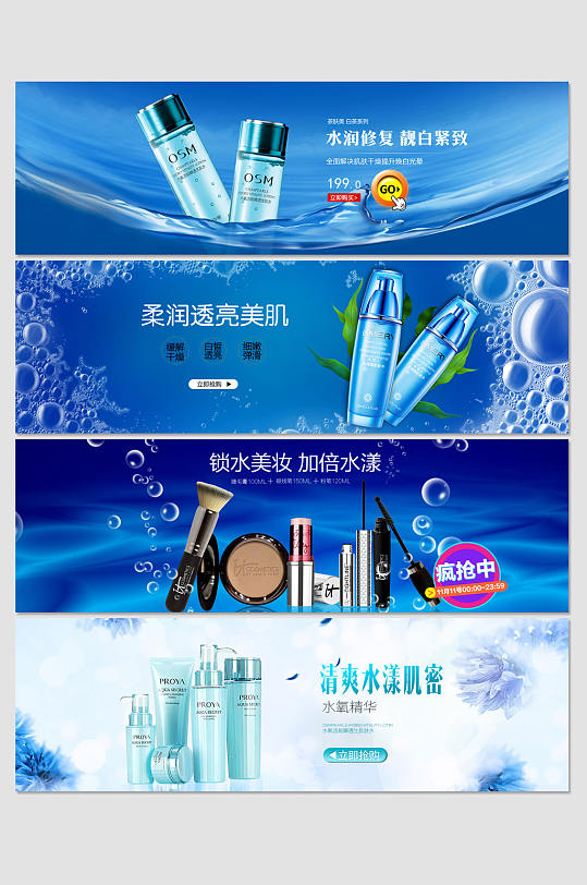 化妆品水元素banner-众图网
