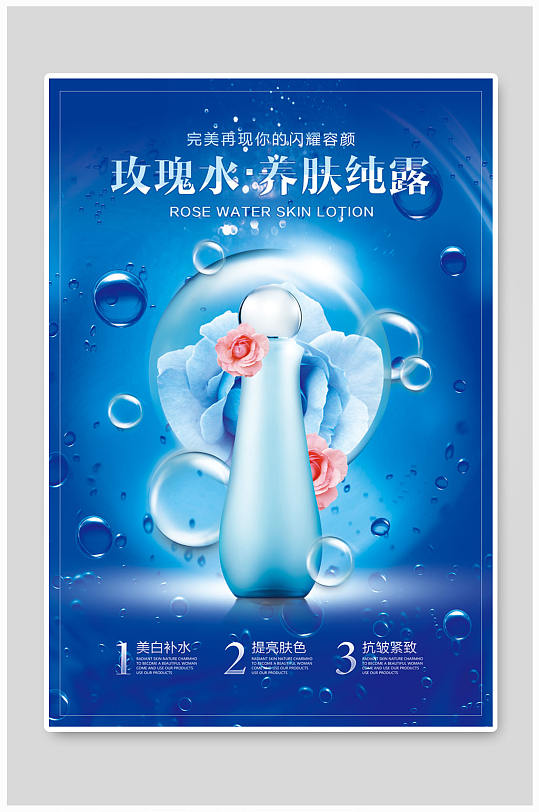 蓝色海报化妆品海报水水圈水泡