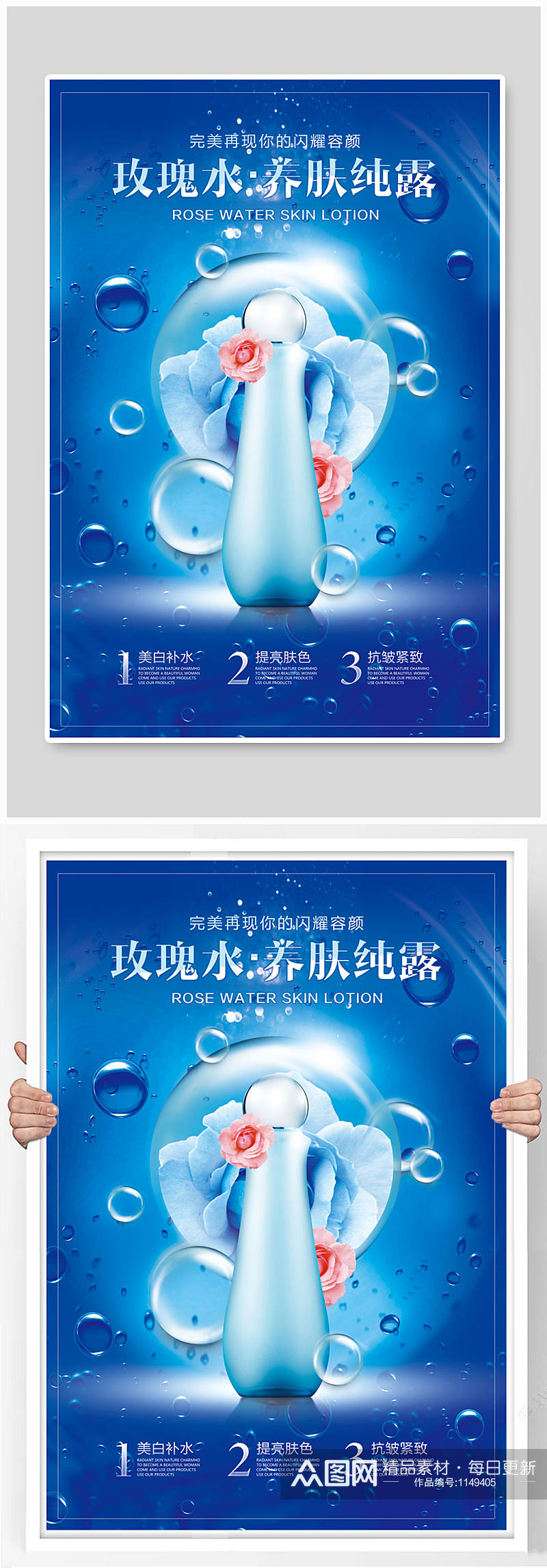 蓝色海报化妆品海报水水圈水泡素材