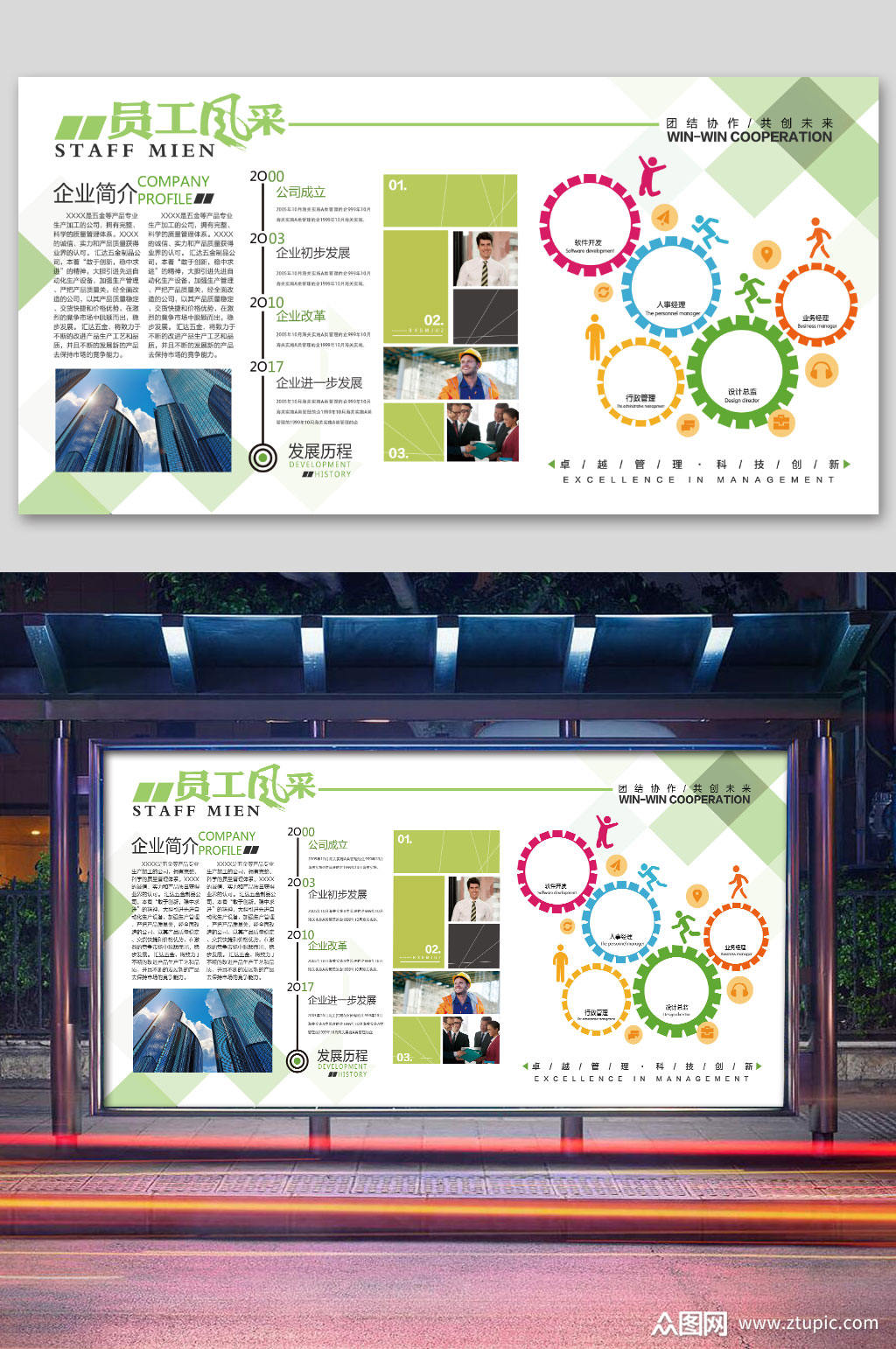 企业文化墙员工风采企业简介