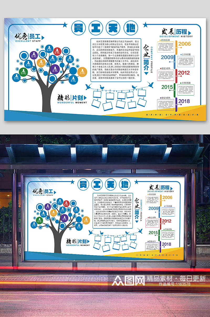 企业文化墙员工天地素材