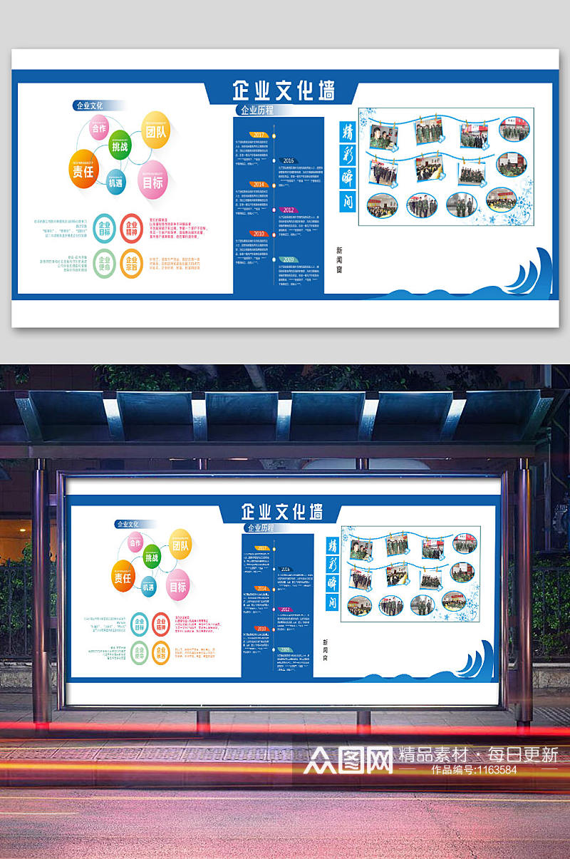 企业文化墙企业宣传栏素材