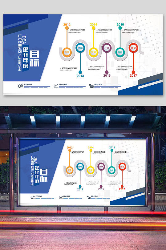 企业文化墙企业目标