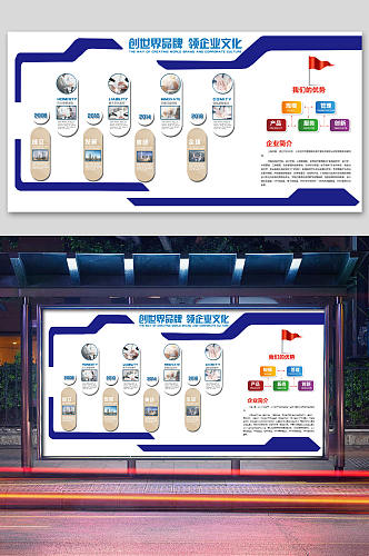 企业文化墙企业文化展板