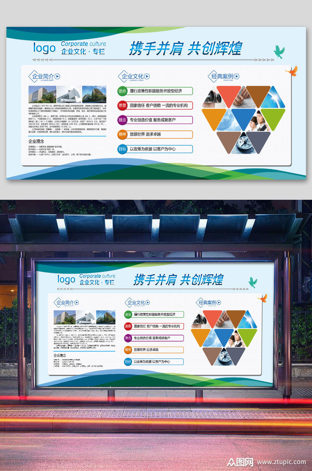 企业文化宣传栏展板照片展板企业宣传栏版面