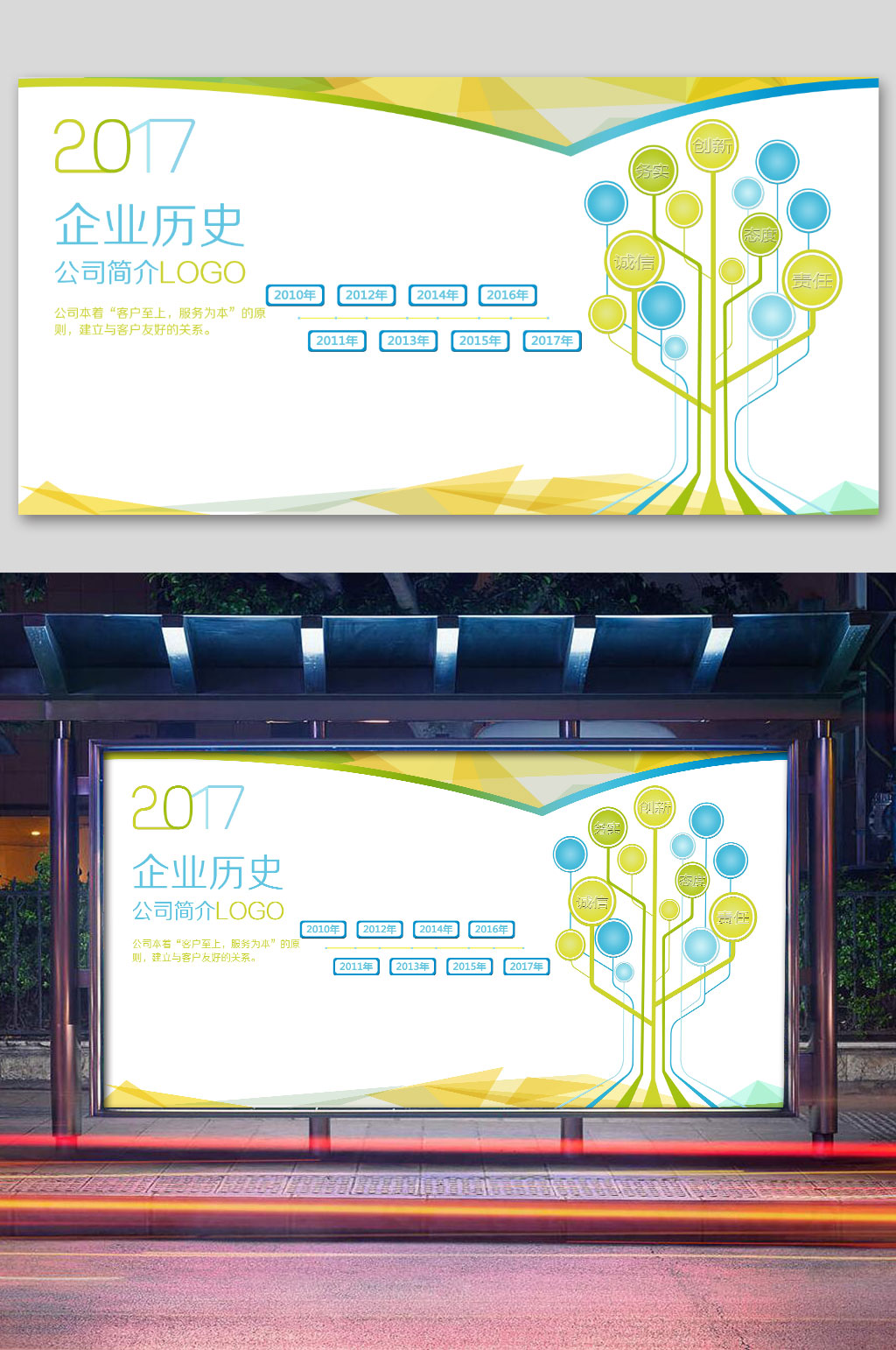 企业文化墙企业历史公司简介素材