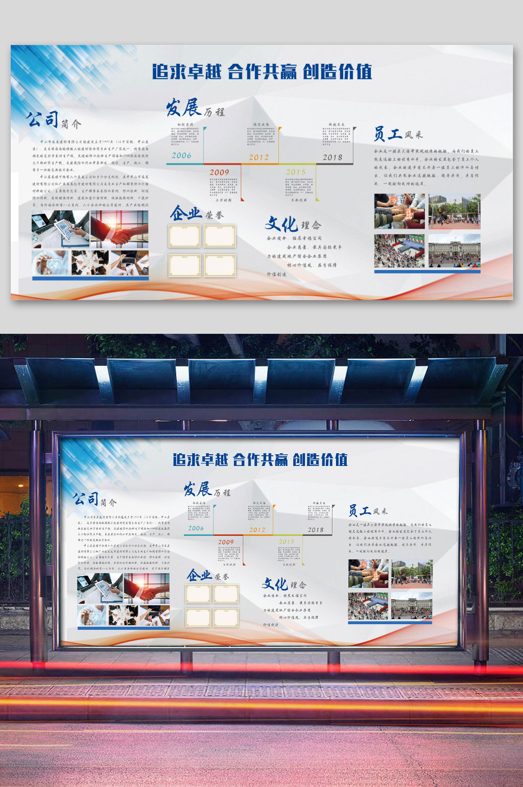 企业文化墙公司简介素材