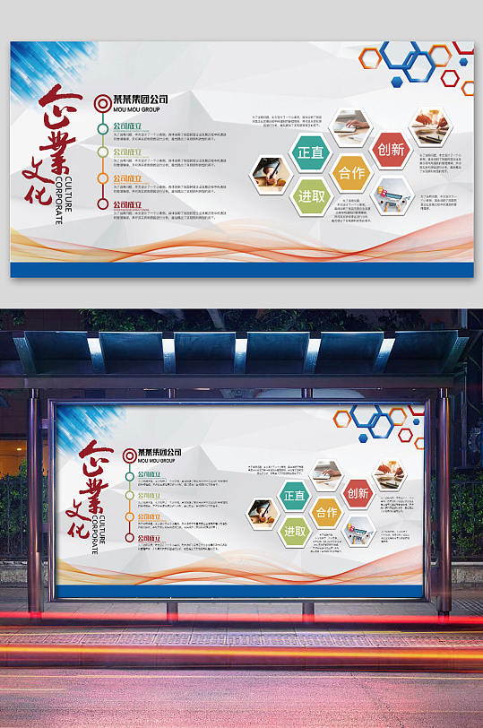 企业文化宣传栏展板-众图网